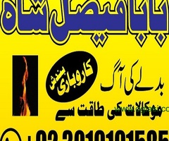 kala jadu expert specialist in uk amil baba kala ilam istikhara taweez istikhara online uk