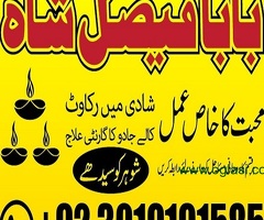 kala jadu expert specialist in uk amil baba kala ilam istikhara taweez istikhara online uk - 6