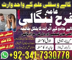 Uk, Dubai No1 Black Magic Specialist in Pakistan, Real Amil Baba Contact Number In Karachi, Islamaba