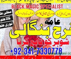 Uk, Dubai No1 Black Magic Specialist in Pakistan, Real Amil Baba Contact Number In Karachi, Islamaba