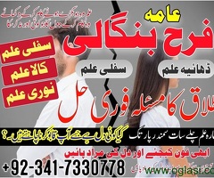 amil baba in sargodha, amil baba in gujranwala, amil baba in sialkot, amil baba in uk, manpasand sha
