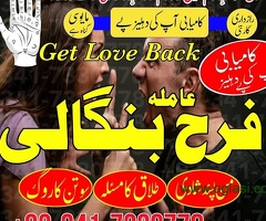 asli amil baba contact number by owner in lahore, karachi | Love marriage specialist in Uk Canada Lo - 6