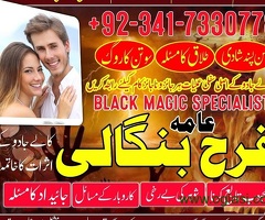 dubai black magic specialist in uk usa amil baba in lahore authentic peer baba in karachi wazifa, is
