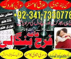 Usa Famous No1 Amil Baba In Lahore Amil Baba In Karachi Manpasand Shadi ka Taweez Kala Jadu Black Ma