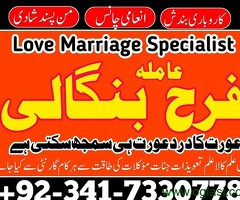 Manpasand shadi ka taweez online, talaq ka masla, kala jadu real amil baba in Italy Uk, istikhara
