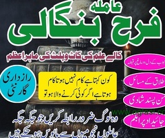 Lahore amil baba in karachi amil baba in Italy, Canada, Uk Manpasand shadi ka taweez kala jadu