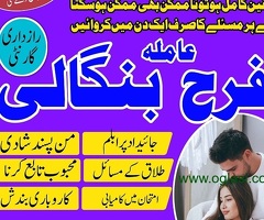 Lahore amil baba in karachi amil baba in Italy, Canada, Uk Manpasand shadi ka taweez kala jadu - 6