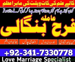 Uk Black Magic Specialist In Pakistan, Kala jadu Expert hindu Amil Baba In Dubai Amil Baba In Lahore - 6