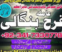 Lahore amil baba in karachi, amil baba in islamabad peshawar, talaq rokny or krwane ka taweez online - 6