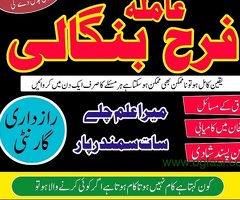 Online Amil baba Rawalpindi Peer sahab jhelum real baba love marriage specilaist in sargodha