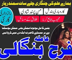 real amil baba in pakistan kala jadu/ kala ilam specilaist in karachi manpasand shadi ka istikhara U