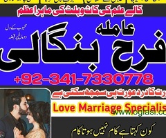 real amil baba in pakistan kala jadu/ kala ilam specilaist in karachi manpasand shadi ka istikhara U