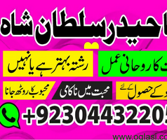 amil baba in karachi amil baba lahore | professional amil baba in gujranwala , black magic