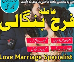 karachi authentic amil baba in gujranwala kala jadu for love marriage problem solution USA