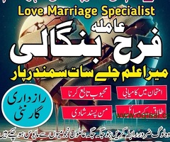 karachi authentic amil baba in gujranwala kala jadu for love marriage problem solution USA