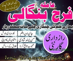 karachi authentic amil baba in gujranwala kala jadu for love marriage problem solution USA