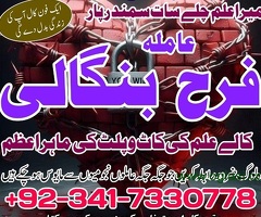 karachi authentic amil baba in gujranwala kala jadu for love marriage problem solution USA