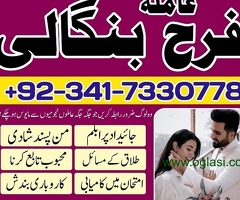 Istikhara, Taweez, Amliyat wala Amil Baba Contact Number | Dubai Amil Baba In Germany USA