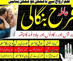 Sargodha Best Amil Baba In Karachi Love Problem Solution Black Magic Specialist No1 In Italy Uk