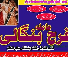 Lahore Famous Amil Baba Manpasand shadi Uk | Bangali Baba Contact Number | kala Jadu For Ex Love