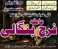Lahore Famous Amil Baba Manpasand shadi Uk | Bangali Baba Contact Number | kala Jadu For Ex Love