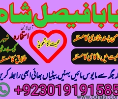 Cijena: **Uk No1 Kala Jadu Expert Specialist ConTact Amil Baba In Pakistan Love Marriage In Canada U