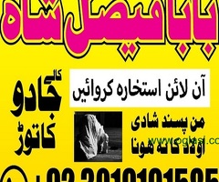Cijena: **Uk No1 Kala Jadu Expert Specialist ConTact Amil Baba In Pakistan Love Marriage In Canada U