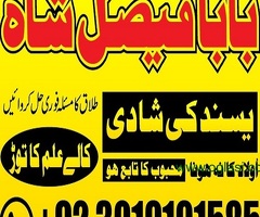 Cijena: **Uk No1 Kala Jadu Expert Specialist ConTact Amil Baba In Pakistan Love Marriage In Canada U - 6