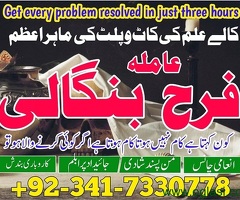 Amil baba in sarghodha astrologer in uk usa canada Amil baba kala jadu in Pakistan famous Amil