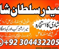Karachi No-1 Amil Baba In Faisalabad Kala Jadu Amil Baba In Qatar, Oman, Muscat Talaq Ka Masla Uk,
