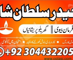 Karachi No-1 Amil Baba In Faisalabad Kala Jadu Amil Baba In Qatar, Oman, Muscat Talaq Ka Masla Uk,