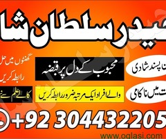 Manpasand shadi ka taveez wazifa istikhara divorce problem expert Karachi amil baba in l