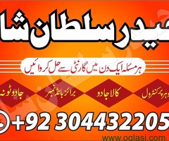 Manpasand shadi ka taveez wazifa istikhara divorce problem expert Karachi amil baba in l