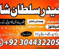 Manpasand shadi ka taveez wazifa istikhara divorce problem expert Karachi amil baba in l