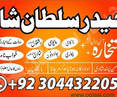 Manpasand shadi ka taveez wazifa istikhara divorce problem expert Karachi amil baba in l - 6