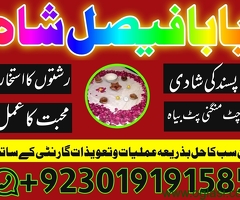 amil baba best expert specialist kala jadu amil baba manpasand shadi uk amil baba usa - 6