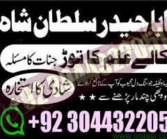 kala jadu for love | world no 1 amil baba | best amil baba in karachi |bangali amil baba in karachi 