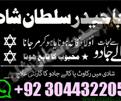 kala jadu for love | world no 1 amil baba | best amil baba in karachi |bangali amil baba in karachi 